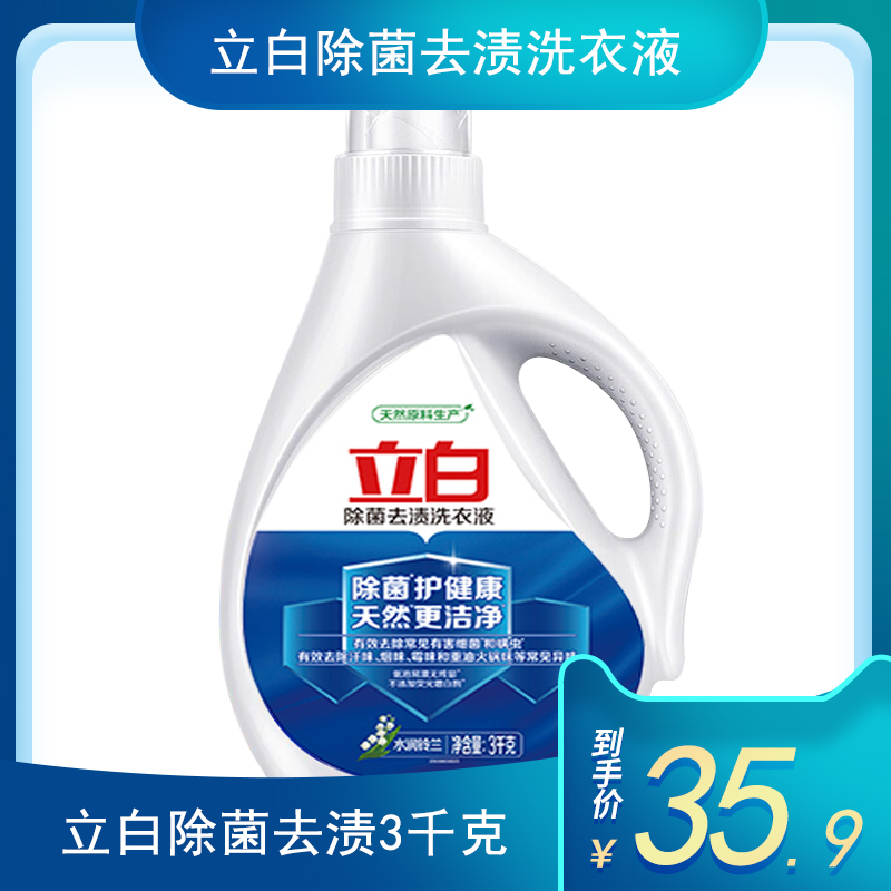 立白洗衣液3kg大桶除菌6斤深层去渍持久留香家用家庭