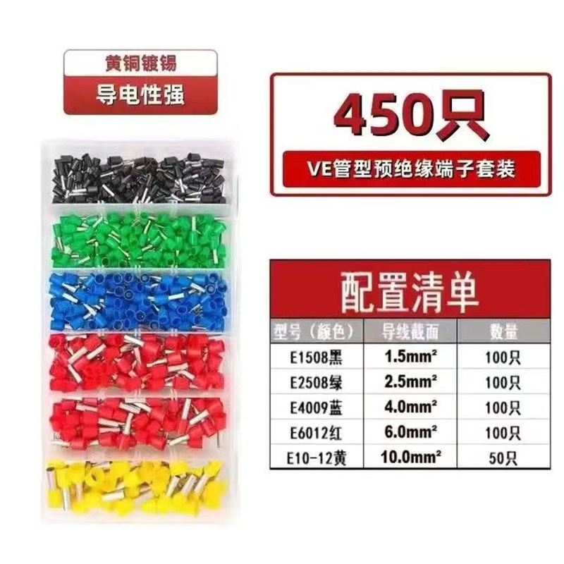 450只盒o装VE管型端子