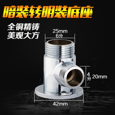 全铜淋浴龙头移位花洒配件暗转明转换接头暗改明 暗装转明装4/6分