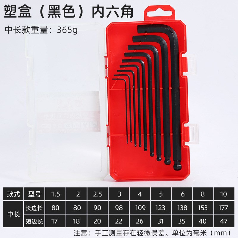 新款塑盒装内六角内六花s扳手L型球头便携手动多用扳手9件套装