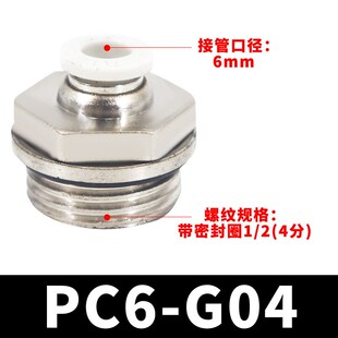 G螺纹PC气动气管快速接头直通PC8 G02 0带密封圈O型圈免