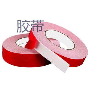 PE红膜白色泡棉双面胶广告办公铭相框PE外墙固泡沫胶强力胶带
