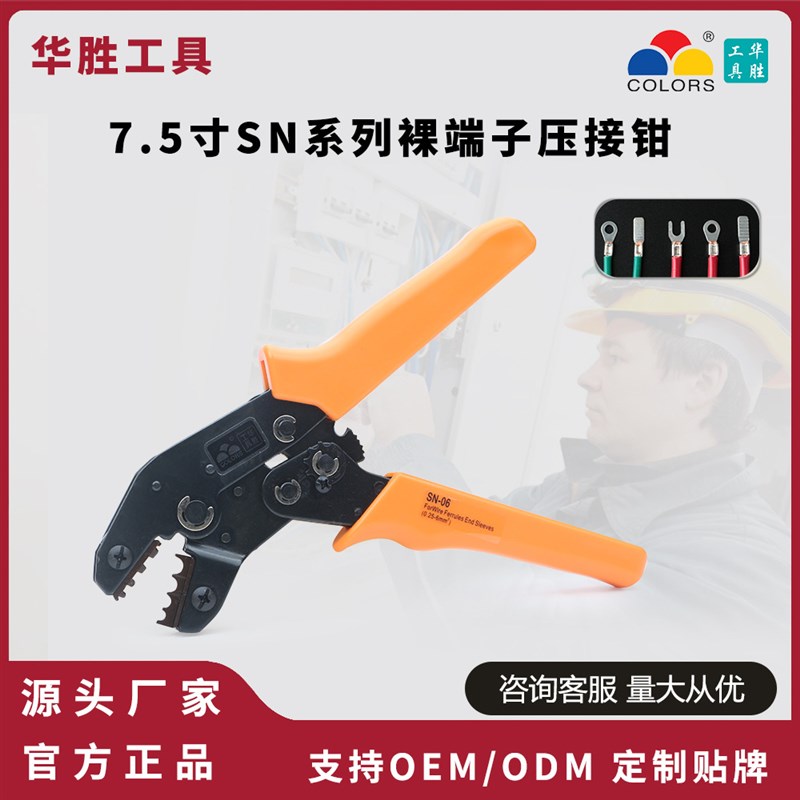 7.5寸SN系列裸端子压线钳接线OT/UT/SC端X子C45插片