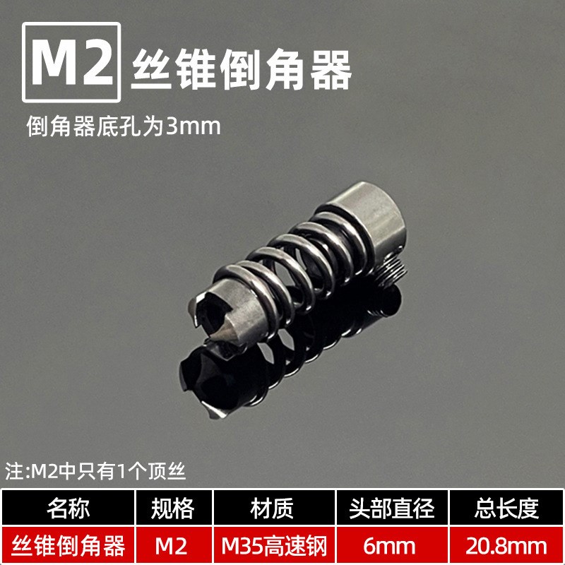 机用先端丝锥倒角器m 螺尖丝攻倒角刀 攻丝倒角一体快速安装沉孔