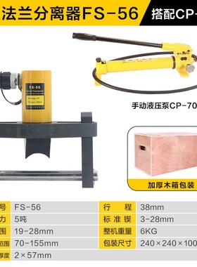 FS-56/109液压法兰分离器 分体式法K兰扩张器破开器 液压劈开器