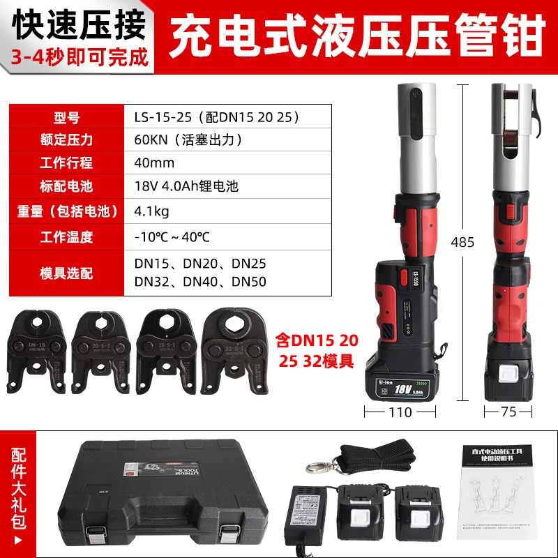 迷你充电式压管钳LSm-15-50不锈钢管国标1系2系来水管卡压钳环压