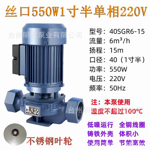 SGR热水型小巧单级单吸丝口管道泵锅炉循环增压泵不锈钢叶轮