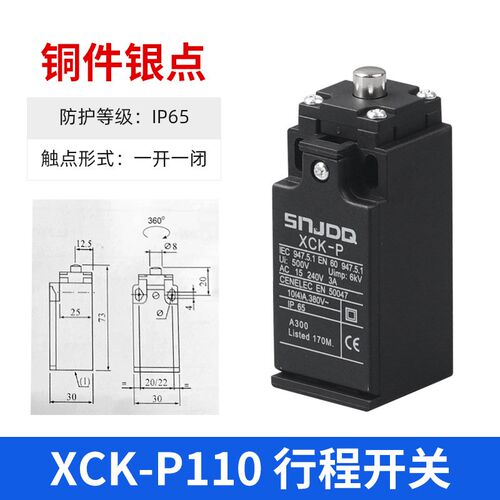 行程开关XCK-P110 121 102 145自复位限位开关代替-101