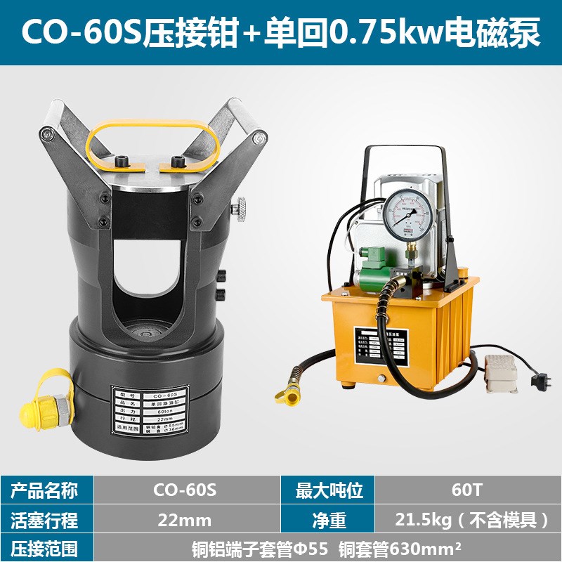 CO-60S大吨位压o接机钢芯铝绞线压接钳液压压线钳压接钳压著工具