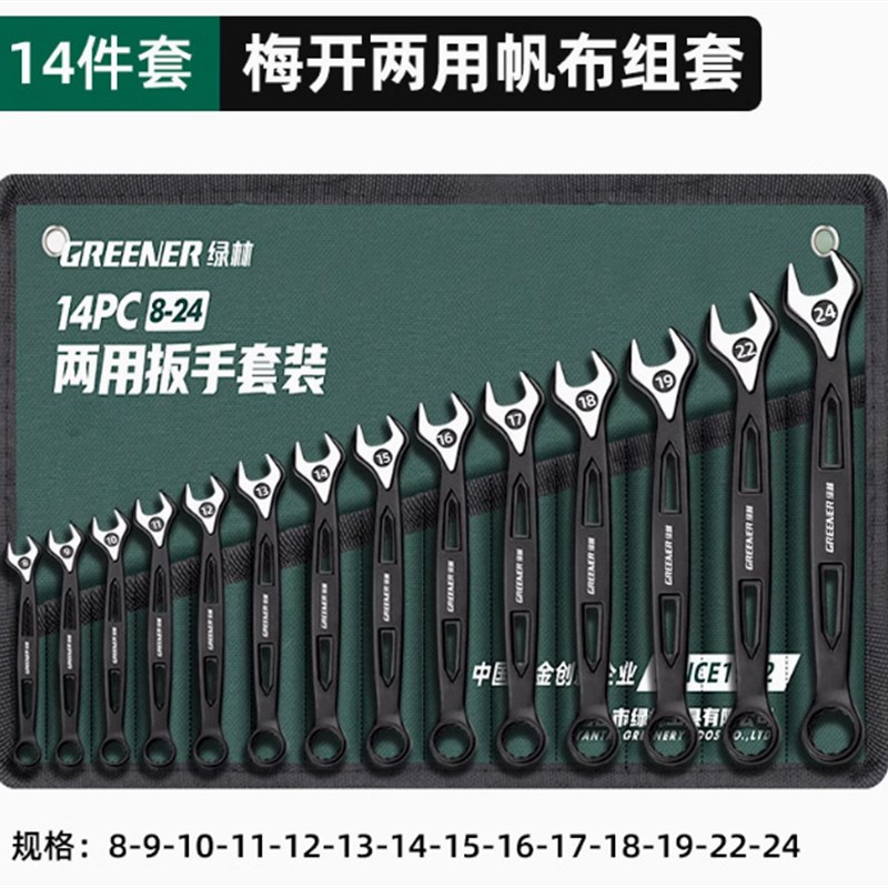 两用扳手工具套装开口梅花小扳手1F0号加长组合13扳手工具大全