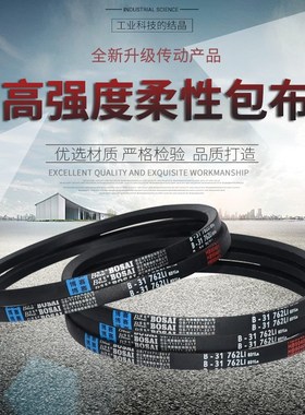 三角带V型工业传动带皮带大全B型Li配套BQ2000-2500