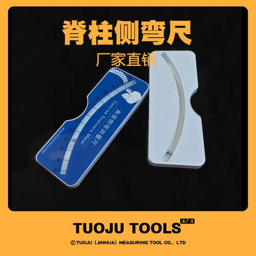 脊柱侧弯测量尺矫正背包弯曲角度尺水平尺167筛查脊柱侧弯水平仪