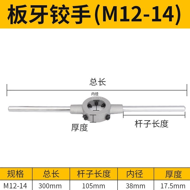 锌合金 板牙铰手 扳手 板牙架 圆扳牙绞手 圆扳U牙架M3-M22