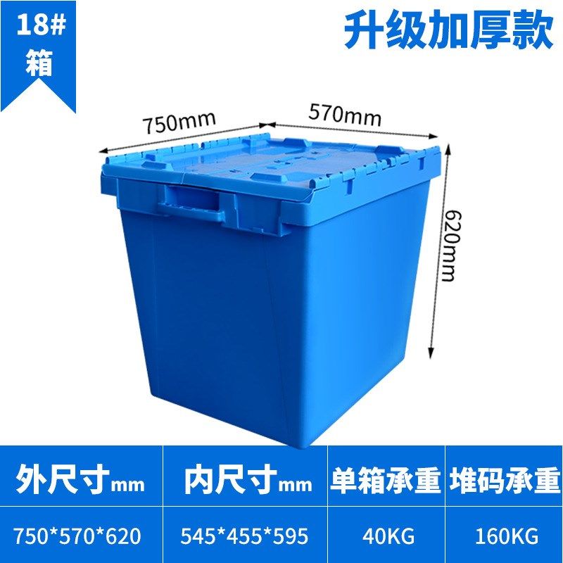 加厚塑料物流周转储物整理收纳箱长方形带盖冷链中转运输配送专用,橡塑材料及制品,塑料盒/塑料箱/塑料柜,淘宝优惠券,粉丝福利购,淘宝优惠卷