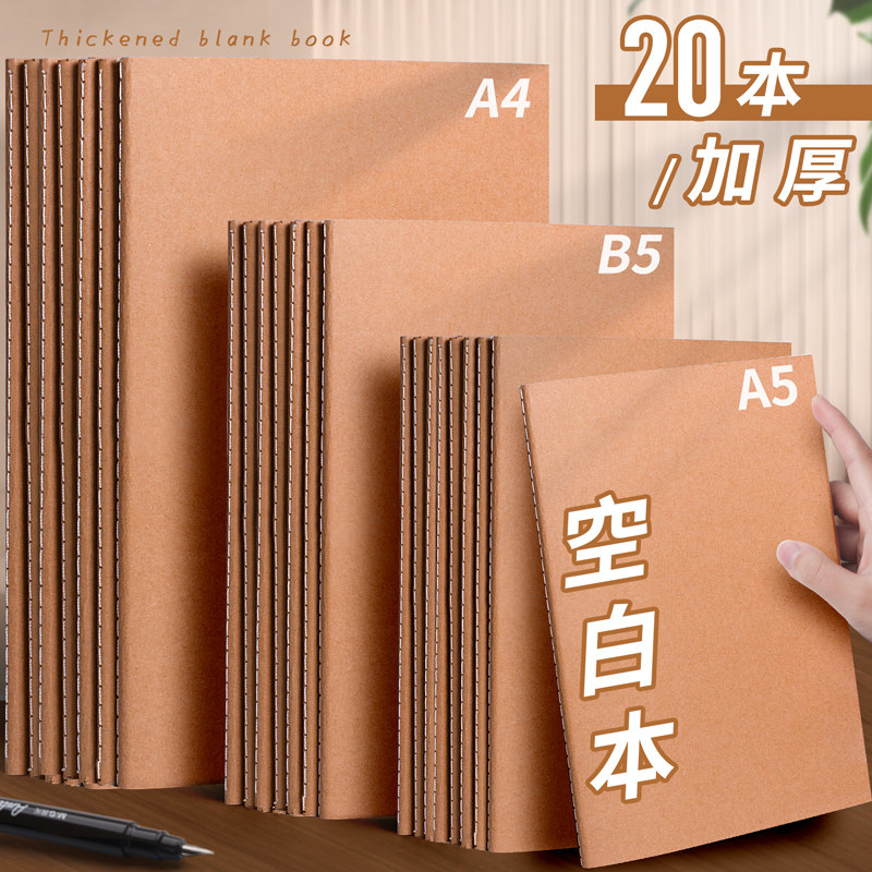 a4空白本牛皮笔记本子无格无线内页白纸本b5画画草稿本大本子a5空
