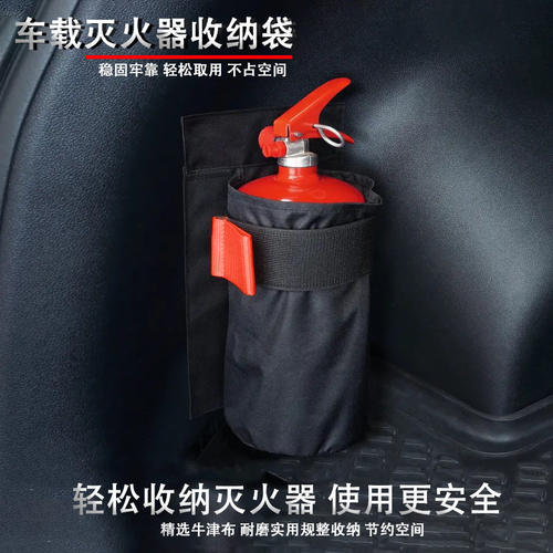 车载灭火器固定收纳袋后备箱通用型后备箱储物袋灭火器固定神器