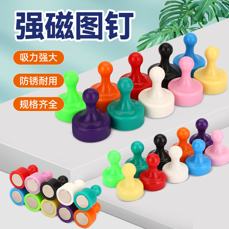 彩色强磁图钉磁粒强力白板磁铁黑板贴冰箱贴小磁扣教学用具吸铁石