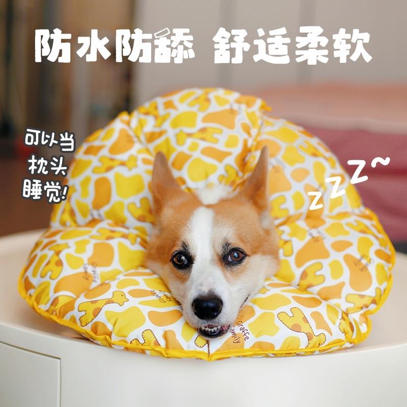 宠物狗伊丽莎白圈猫防抓防舔咬绝育术后用品柯基太阳花脖圈软头套