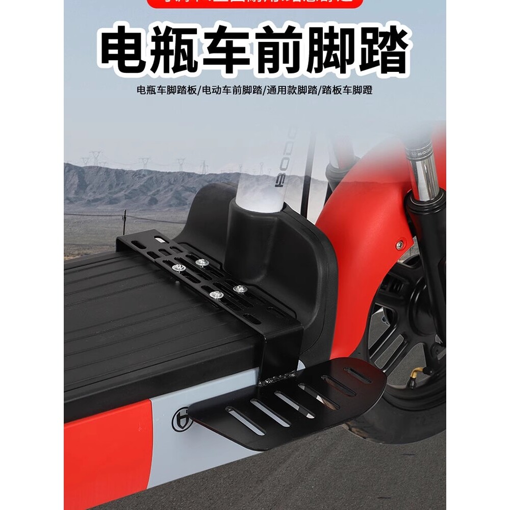 电动车脚踏电动车通用脚踏板前置加装加宽大如意脚蹬加厚型前踏板