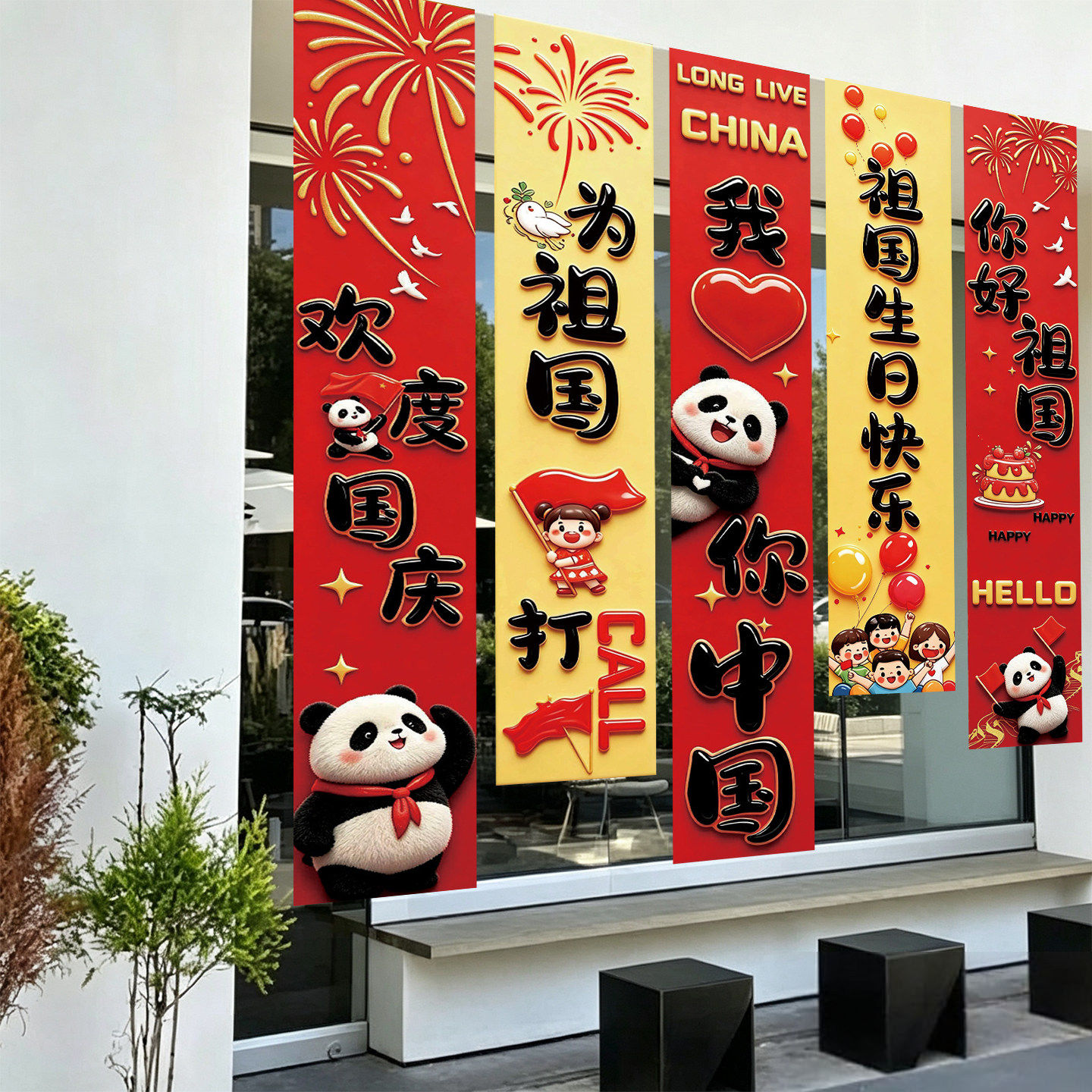 国庆节氛围布置场景装饰挂布条幅商场店铺橱窗爱国主题创意道具