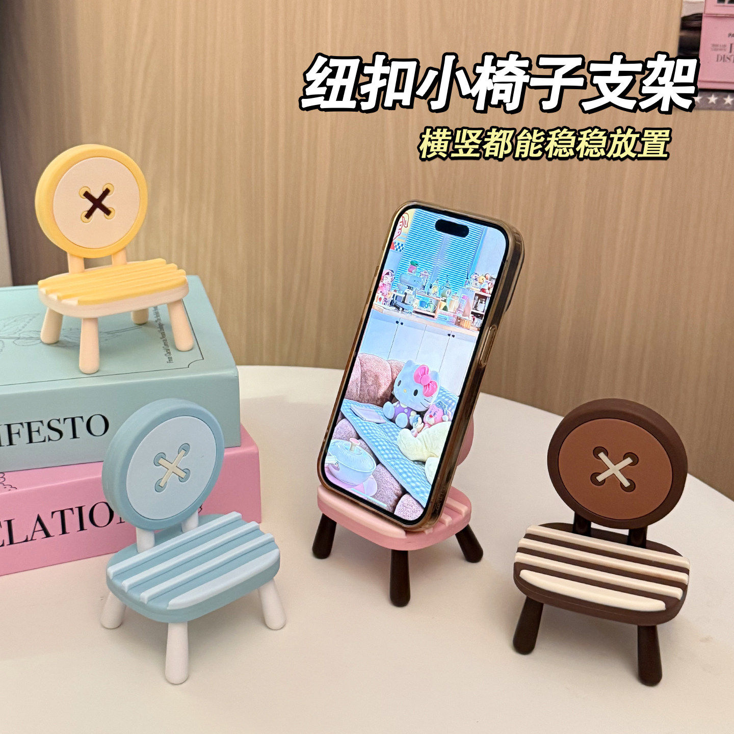 可爱纽扣子造型手机支架懒人桌面追剧神器学生宿舍摆件小支撑架