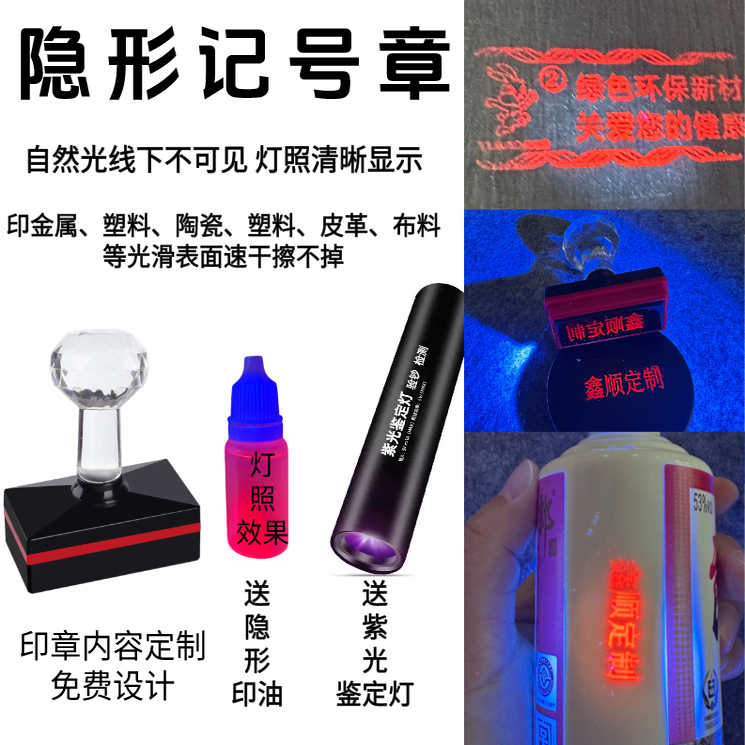 隐形荧光红印章无色正品防伪暗码防掉包暗码定制防水章印灯照显示