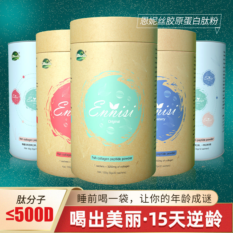 深海鳕鱼胶原蛋白粉水解肽小分子肽精华粉5g*30口服液液态饮正品