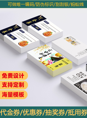 门票定制游乐场演唱会入场卷印刷卷筒卷装折叠铜版纸热敏纸正副卷可撕可打印条形码二维码流水号制作防伪票券