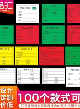印品汇 物料标签贴纸  IQC合格证不干胶标签不良品管理物料标识卡标示贴 产品货架黄色待检特采标签