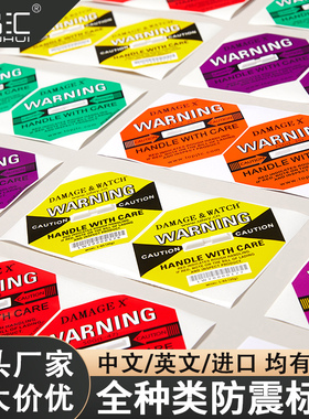防震动标签冲击指示器防震撞不干胶贴纸 震动显示标贴 DAMAGE X物流警示标识标签【20个】