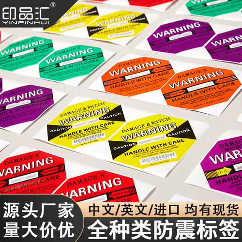 震动冲击指示器不干胶物流