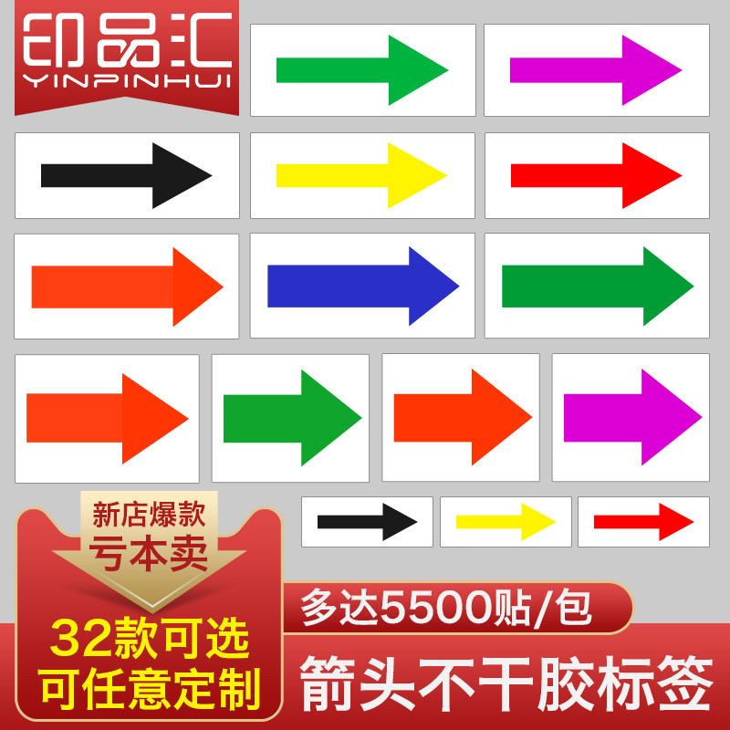 箭头不干胶标签4.2元/包多色可选