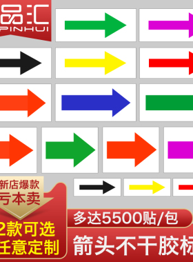 印品汇 箭头标签贴纸红色不干胶标签箭头方向指示不良品回标缺陷可定制印刷