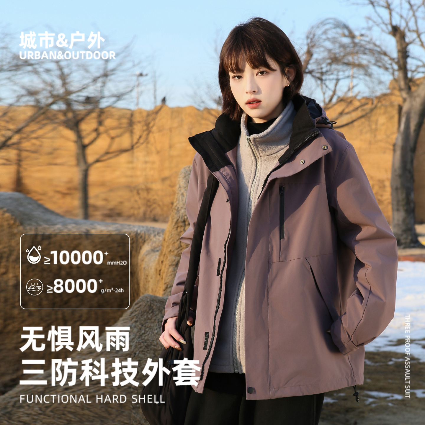 户外运动三合一可拆卸冲锋外套