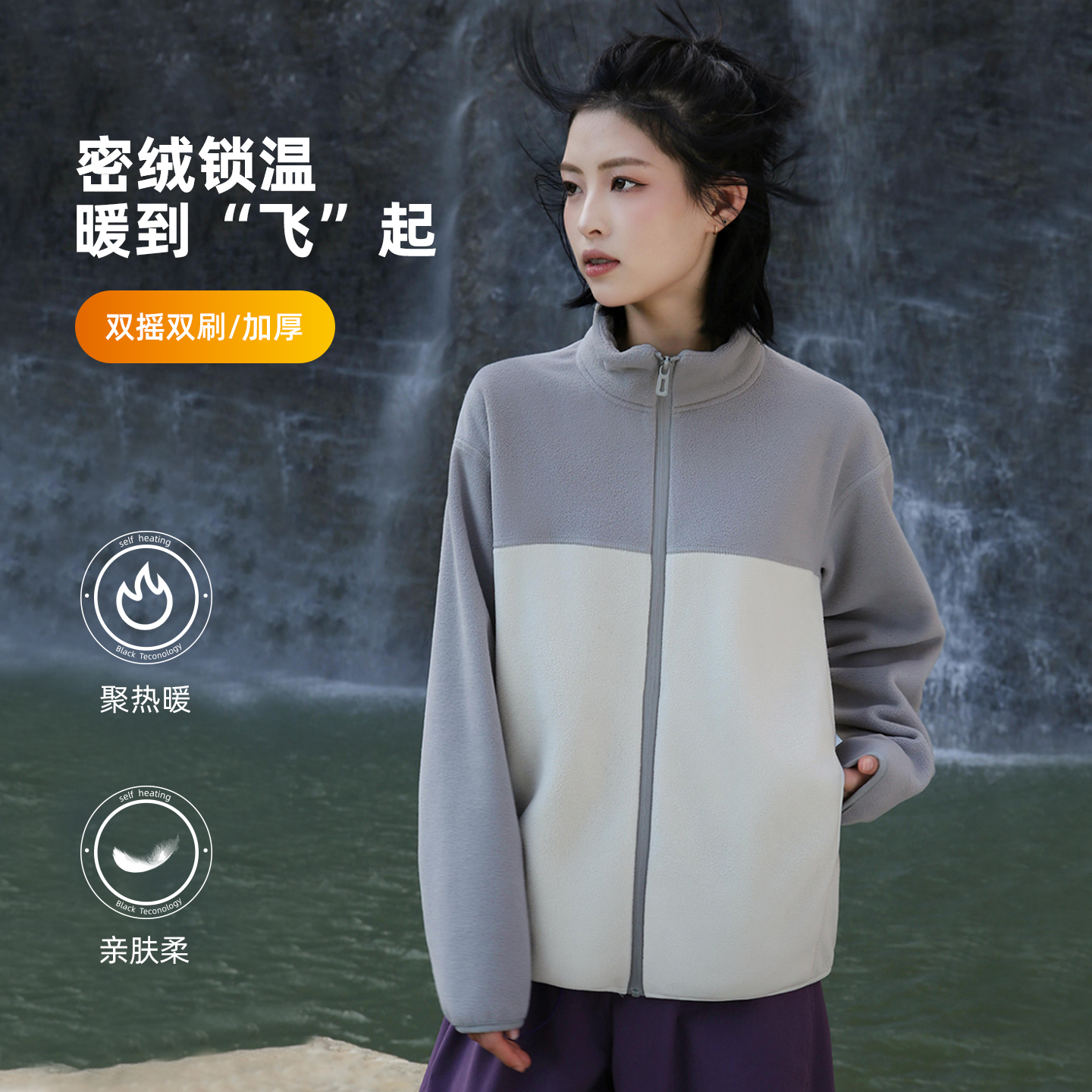 拼色抓绒衣女保暖摇粒绒立领外套