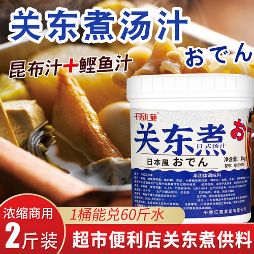 日式关东煮汤料便利店商用