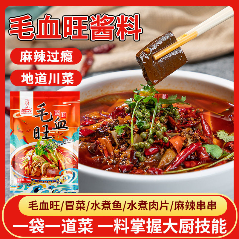 毛血旺酱料调料100克麻辣烫火锅米线四川底料麻辣牛蛙家用小包装