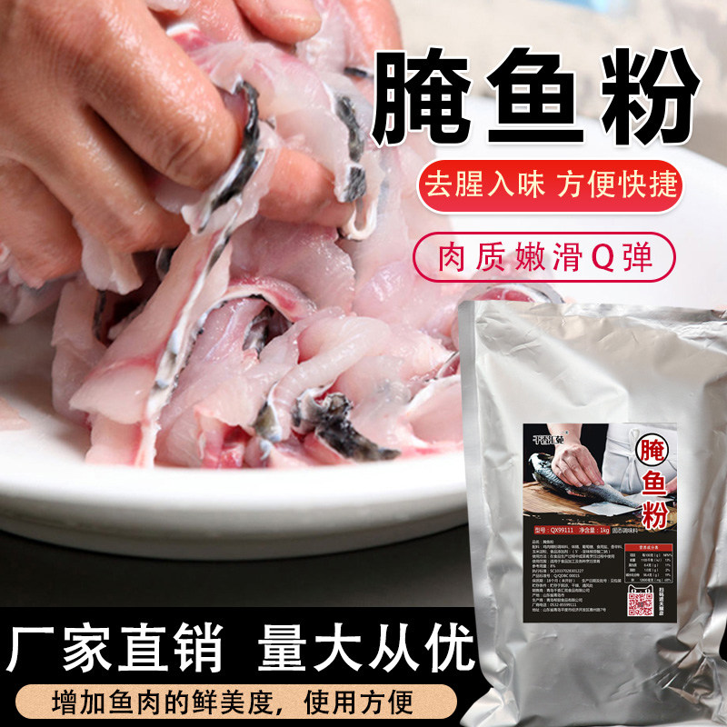 腌鱼粉酸菜鱼腌料烤鱼啵啵鱼石锅鱼腌鱼粉调料鱼片腌鱼专用