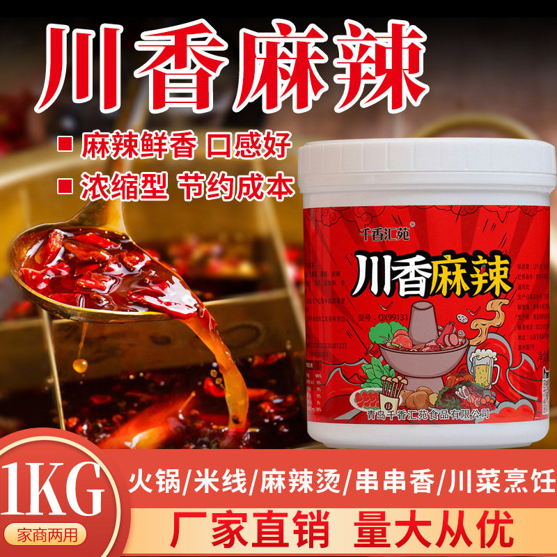 川香麻辣清油火锅底料重庆串串香调料变态辣旋转小火锅酱料包商用