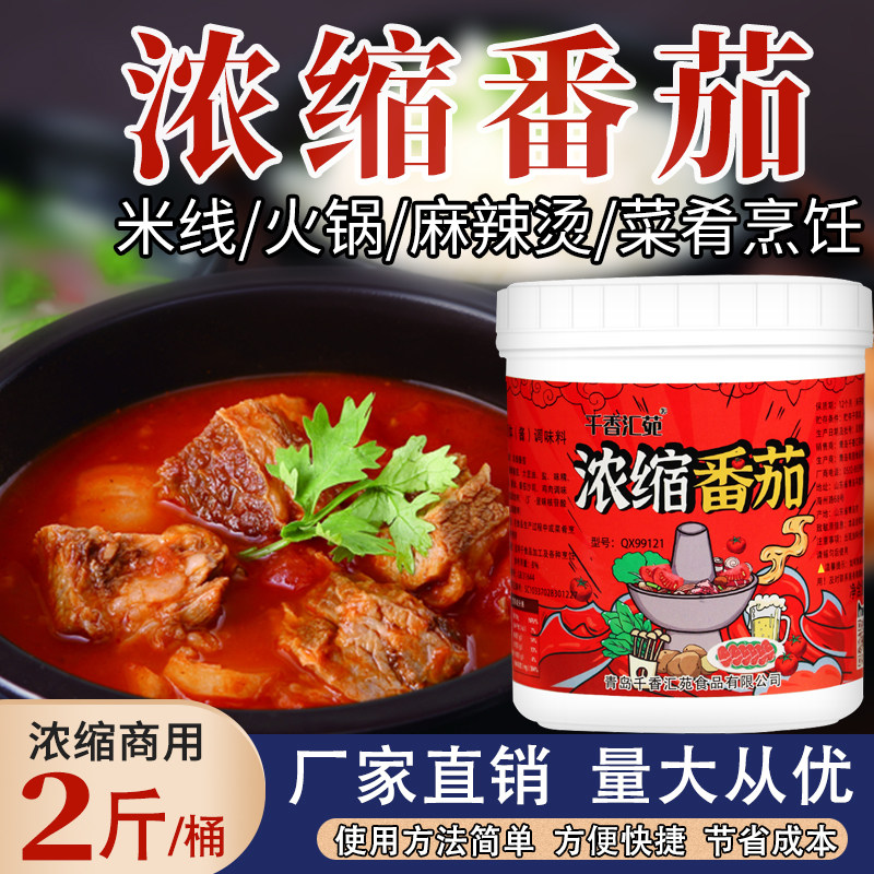 番茄火锅底料麻辣烫米线串串香商用不辣锅底小火锅酸甜汤底调味酱