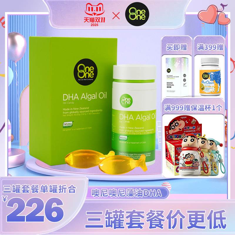 OneOne 藻油DHA 宝宝海藻油 DHA 凝胶糖果 新西兰进口 噢尼噢尼