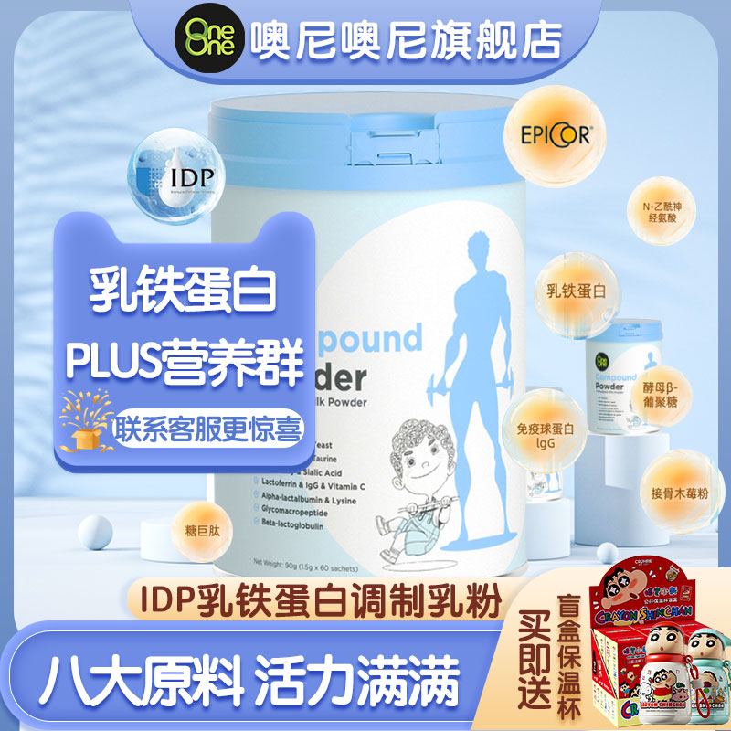 噢尼噢尼 复合粉调制乳粉 乳清蛋白 乳铁蛋白