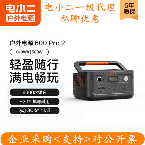 电小二600pro2户外电源 新品便携500W功率大容量220V快充应急