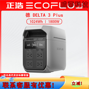 EcoFlow正浩户外电源 DELTA德3Plus 便携式大容量 1800W  1度电