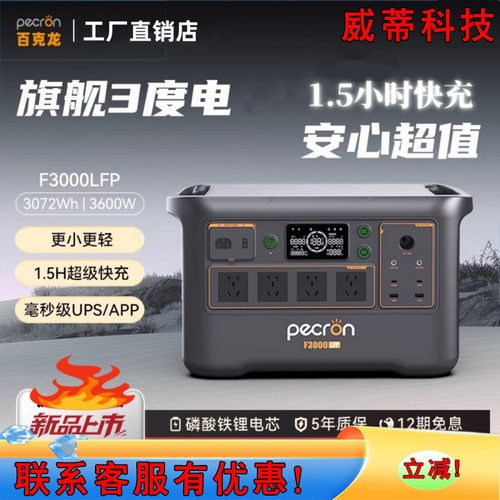 百克龙户外移动电源3度电F3000LFP大容量磷酸铁锂3600W大功率