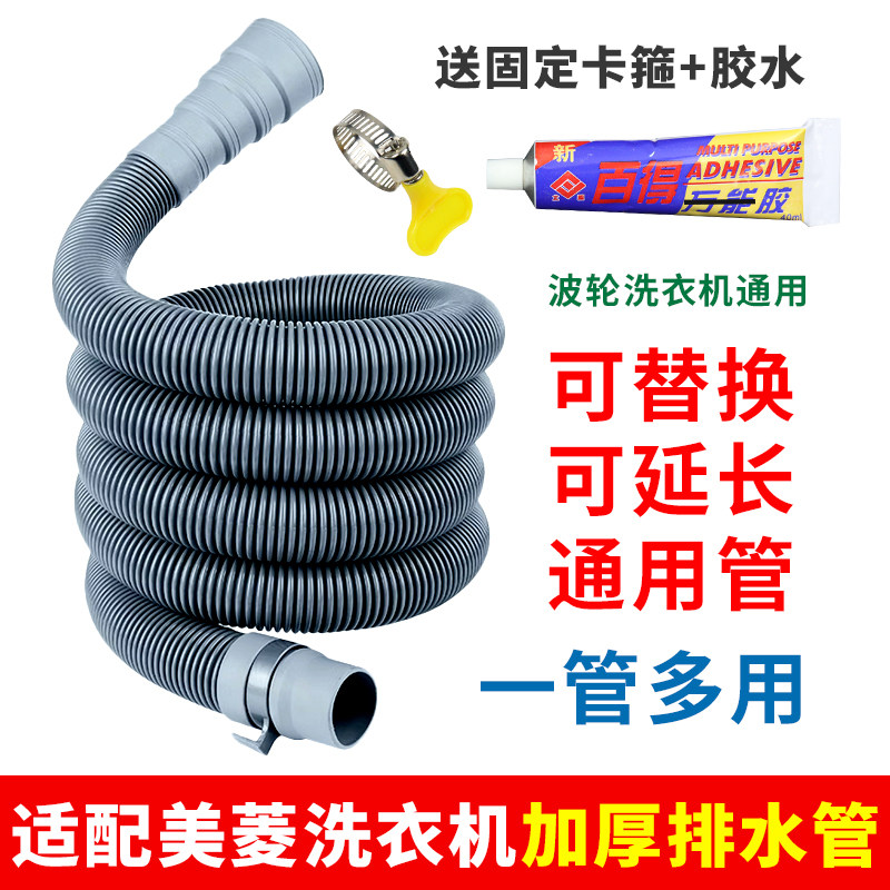 适配美菱全自动洗衣机加厚排水软管固定卡箍出水软管密封胶水配件,大家电,洗衣机排水管/进水管,淘宝优惠券,粉丝福利购,淘宝优惠卷