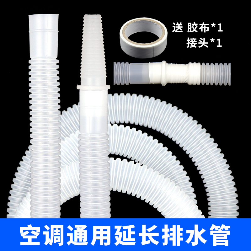适用于格力空调外机延长加长透明排水管空调滴水管冷凝水管延长管