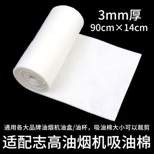 油烟机油盒通用吸油棉