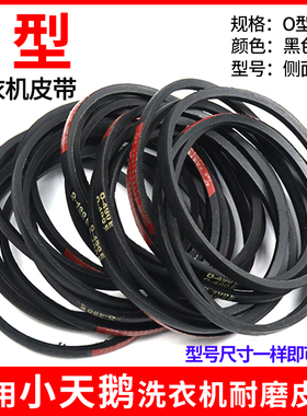 适用小天鹅洗衣机皮带TB75-8168H三角O-380/460/462/468E传动带