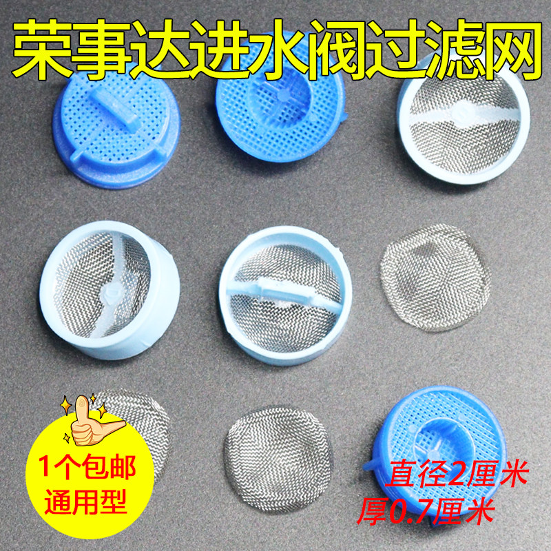 适用荣事达全自动洗衣机进水阀过滤网4分进水阀口不锈钢网塞配件,大家电,洗衣机配件,淘宝优惠券,粉丝福利购,淘宝优惠卷